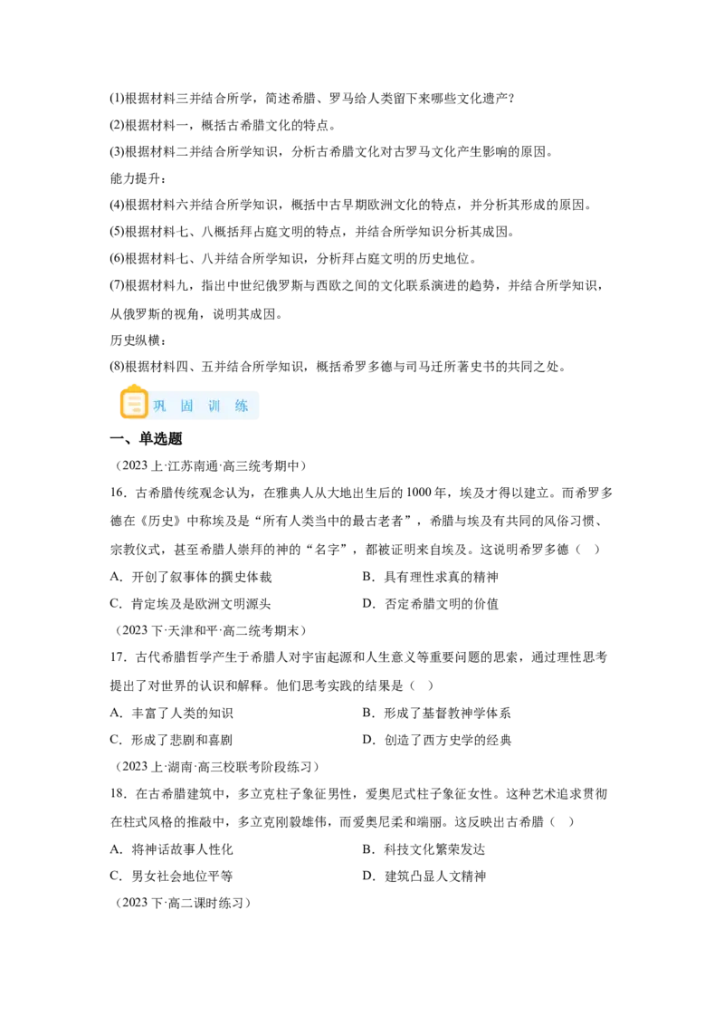 《04选必三第4课欧洲文化的形成_新版高中_高中历史新版_高中历史选择性必修3（统编版）_学案专项-P118》第8页预览