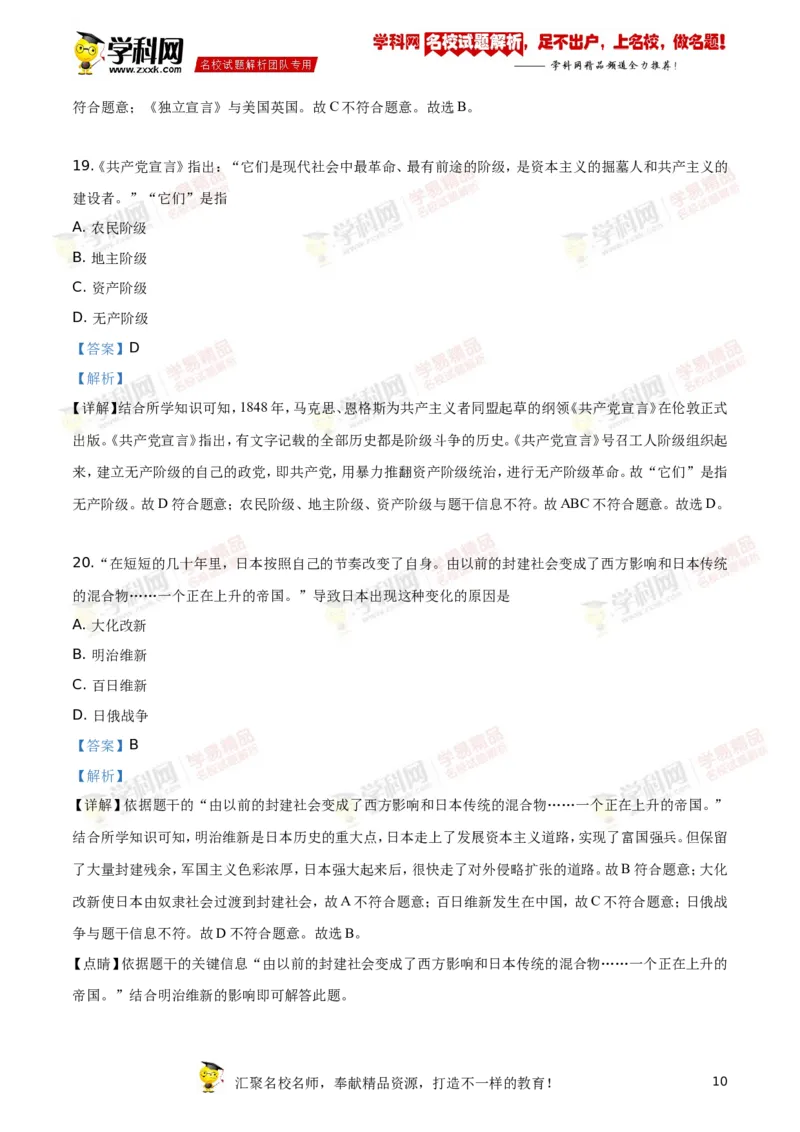 《2019年江苏镇江历史试卷+答案+解析(word整理版)_12.2026年4月全国各地高考模拟卷_2026版初中金考卷•45套中考试卷汇编系列合集_全国版中考真题(1)_各省市《历年中考真题》2013-2024(10)_江苏》第10页预览