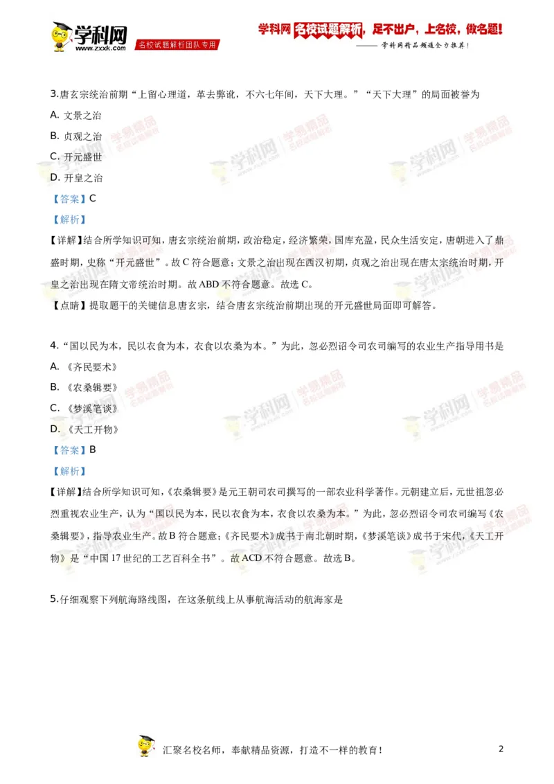 《2019年江苏镇江历史试卷+答案+解析(word整理版)_12.2026年4月全国各地高考模拟卷_2026版初中金考卷•45套中考试卷汇编系列合集_全国版中考真题(1)_各省市《历年中考真题》2013-2024(10)_江苏》第2页预览