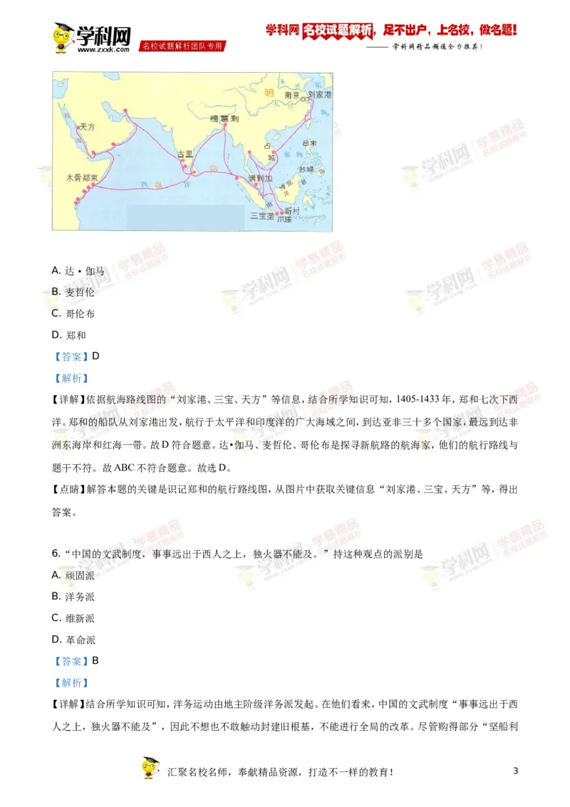 《2019年江苏镇江历史试卷+答案+解析(word整理版)_12.2026年4月全国各地高考模拟卷_2026版初中金考卷•45套中考试卷汇编系列合集_全国版中考真题(1)_各省市《历年中考真题》2013-2024(10)_江苏》第3页预览