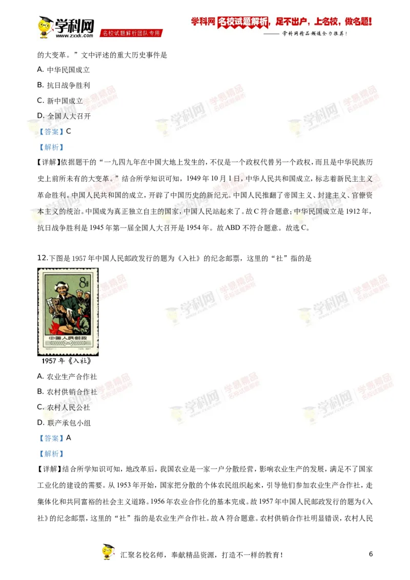 《2019年江苏镇江历史试卷+答案+解析(word整理版)_12.2026年4月全国各地高考模拟卷_2026版初中金考卷•45套中考试卷汇编系列合集_全国版中考真题(1)_各省市《历年中考真题》2013-2024(10)_江苏》第6页预览