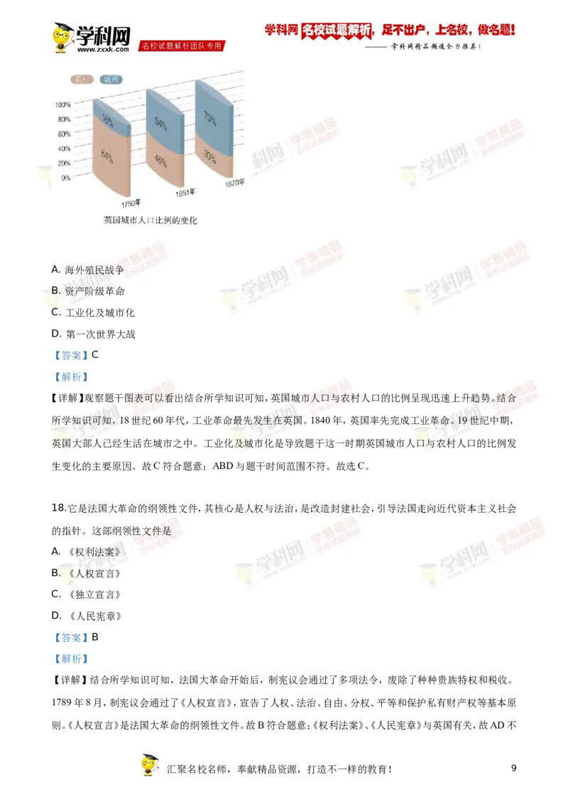 《2019年江苏镇江历史试卷+答案+解析(word整理版)_12.2026年4月全国各地高考模拟卷_2026版初中金考卷•45套中考试卷汇编系列合集_全国版中考真题(1)_各省市《历年中考真题》2013-2024(10)_江苏》第9页预览