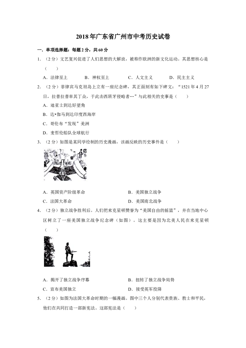 《2018广州历史试卷+答案+解析(word整理版)_12.2026年4月全国各地高考模拟卷_2026版初中金考卷•45套中考试卷汇编系列合集_全国版中考真题(1)_各省市《历年中考真题》2013-2024(10)_11广东卷》第1页预览