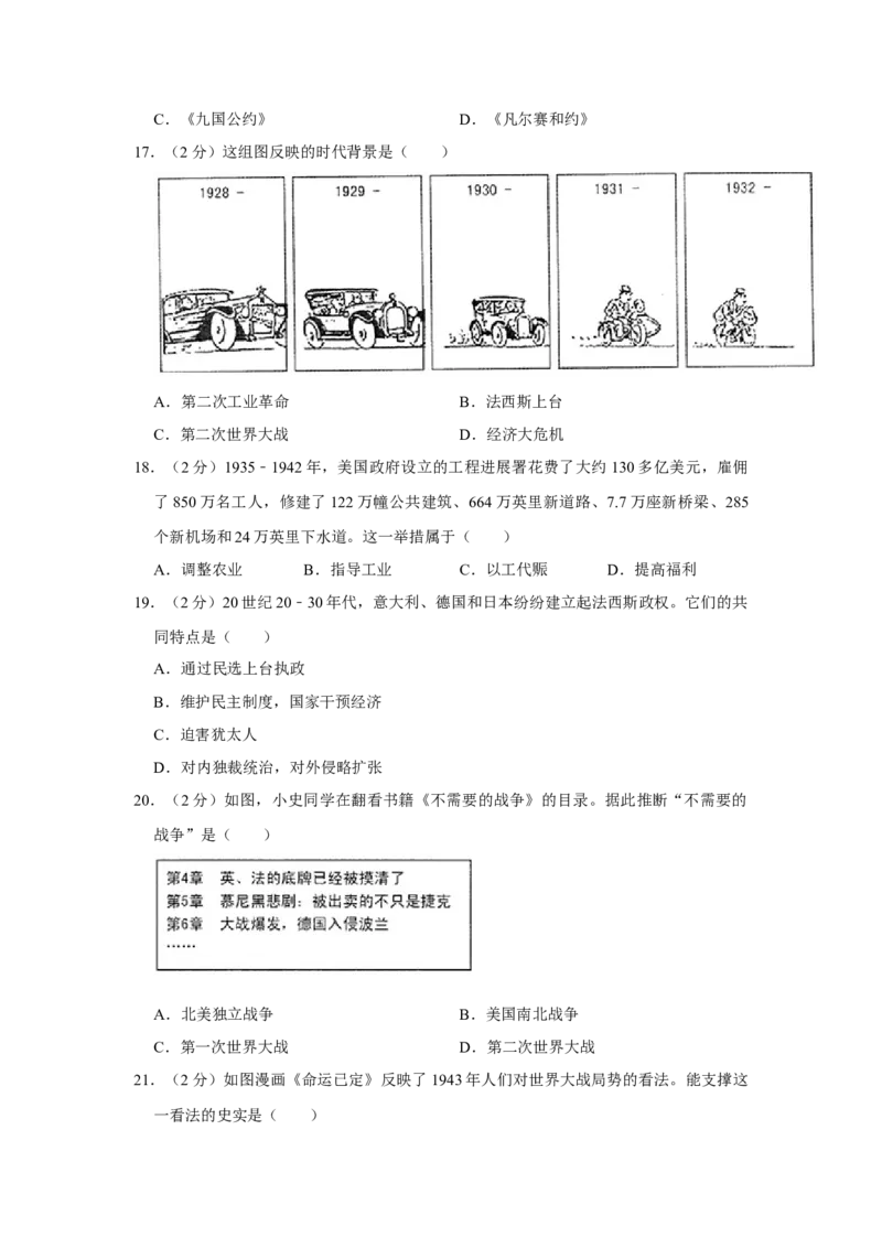 《2018广州历史试卷+答案+解析(word整理版)_12.2026年4月全国各地高考模拟卷_2026版初中金考卷•45套中考试卷汇编系列合集_全国版中考真题(1)_各省市《历年中考真题》2013-2024(10)_11广东卷》第4页预览