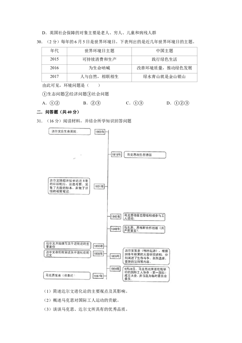 《2018广州历史试卷+答案+解析(word整理版)_12.2026年4月全国各地高考模拟卷_2026版初中金考卷•45套中考试卷汇编系列合集_全国版中考真题(1)_各省市《历年中考真题》2013-2024(10)_11广东卷》第7页预览