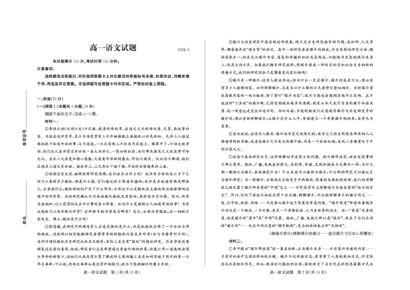 《山东省德州市2025-2026学年高一下学期期中考试语文试题_2024-2027高一（7-7月题库）(1)_2026年05月高一试卷_260516山东德州市2025-2026学年高一下学期期中考试（全）》第1页预览