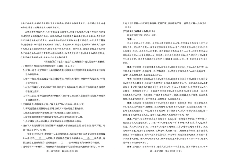 《山东省德州市2025-2026学年高一下学期期中考试语文试题_2024-2027高一（7-7月题库）(1)_2026年05月高一试卷_260516山东德州市2025-2026学年高一下学期期中考试（全）》第2页预览