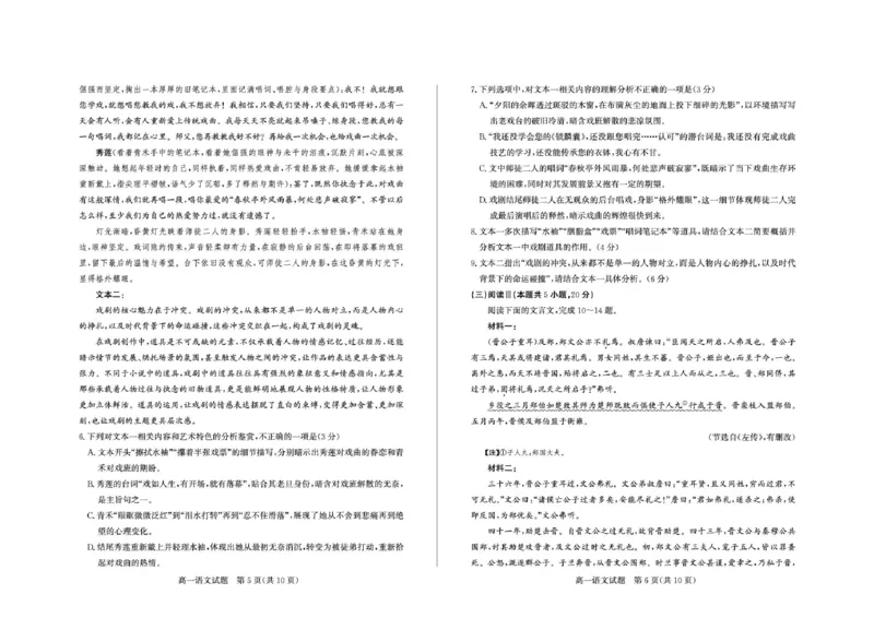 《山东省德州市2025-2026学年高一下学期期中考试语文试题_2024-2027高一（7-7月题库）(1)_2026年05月高一试卷_260516山东德州市2025-2026学年高一下学期期中考试（全）》第3页预览
