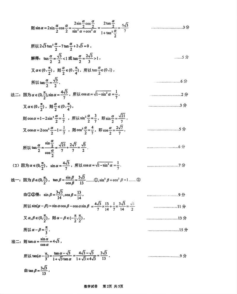 《3月数学答案_2024-2027高一（7-7月题库）(1)_2025年03月试卷_0331江苏省镇江市丹阳市2024-2025学年高一下学期3月月考》第2页预览