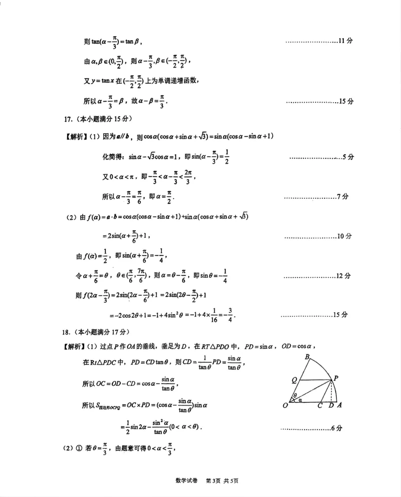 《3月数学答案_2024-2027高一（7-7月题库）(1)_2025年03月试卷_0331江苏省镇江市丹阳市2024-2025学年高一下学期3月月考》第3页预览