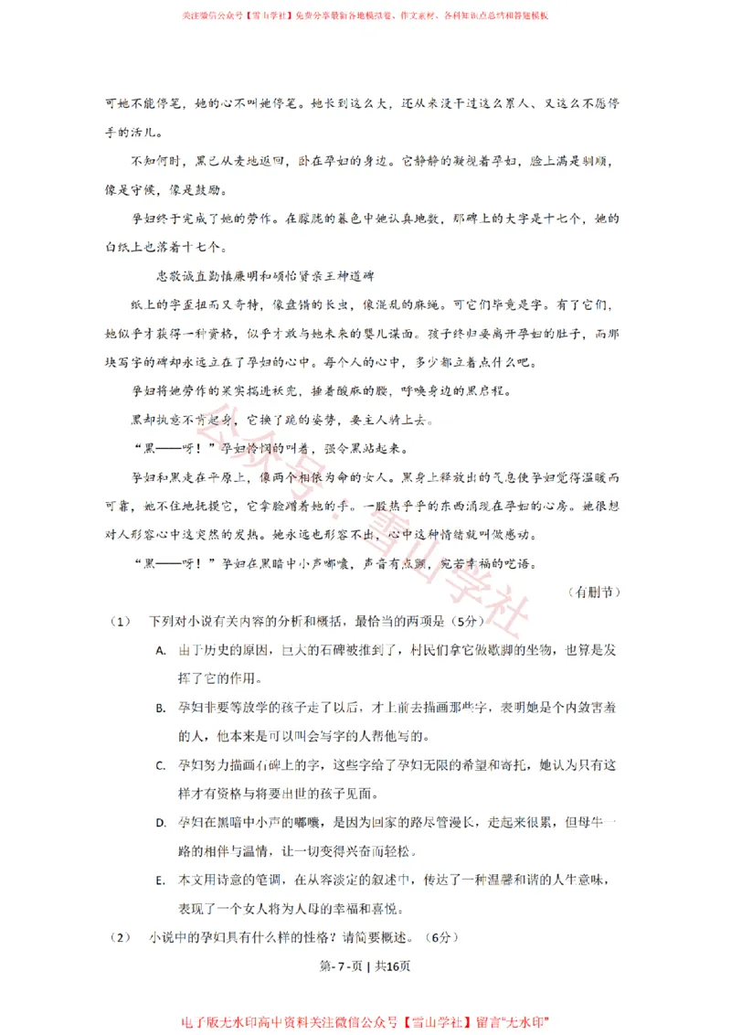 《2009年高考语文试卷(新课标)(海南宁夏)(解析卷)_高考历年真题_08-24全国高考真题(无水印)_新·PDF版2008-2024·高考语文真题_版本3:语文(按年份分类)2008-2024_2009·语文高考真题》第7页预览