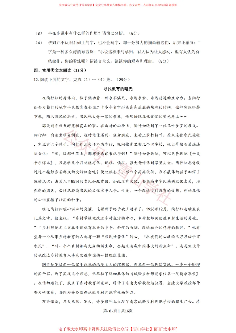 《2009年高考语文试卷(新课标)(海南宁夏)(解析卷)_高考历年真题_08-24全国高考真题(无水印)_新·PDF版2008-2024·高考语文真题_版本3:语文(按年份分类)2008-2024_2009·语文高考真题》第8页预览