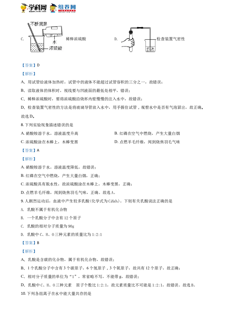 《2018年江苏盐城化学试卷+答案+解析(word整理版)_12.2026年4月全国各地高考模拟卷_2026版初中金考卷•45套中考试卷汇编系列合集_全国版中考真题(1)_各省市《历年中考真题》2013-2024(10)》第3页预览