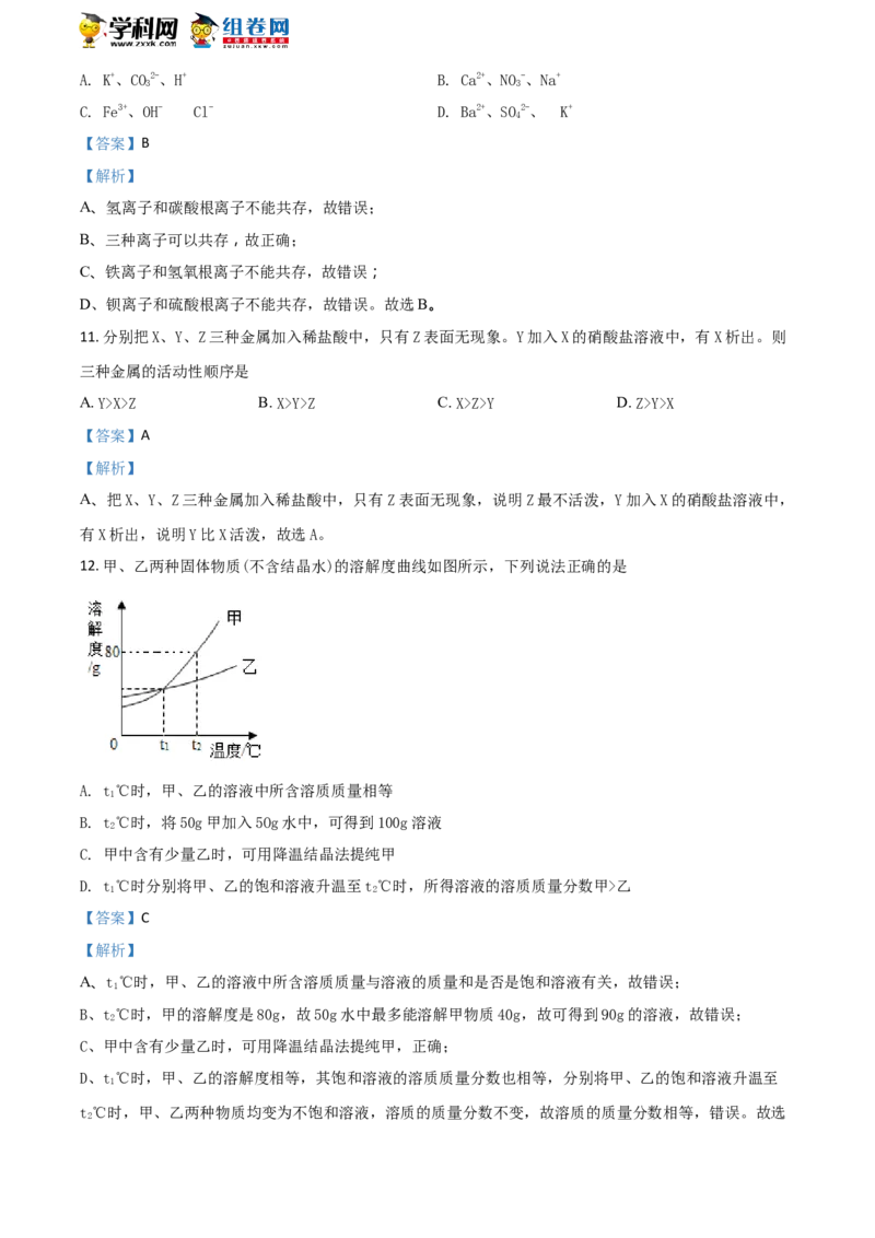 《2018年江苏盐城化学试卷+答案+解析(word整理版)_12.2026年4月全国各地高考模拟卷_2026版初中金考卷•45套中考试卷汇编系列合集_全国版中考真题(1)_各省市《历年中考真题》2013-2024(10)》第4页预览
