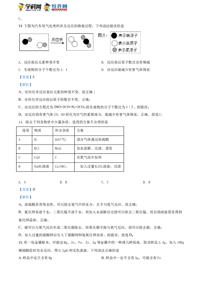 《2018年江苏盐城化学试卷+答案+解析(word整理版)_12.2026年4月全国各地高考模拟卷_2026版初中金考卷•45套中考试卷汇编系列合集_全国版中考真题(1)_各省市《历年中考真题》2013-2024(10)》第5页预览