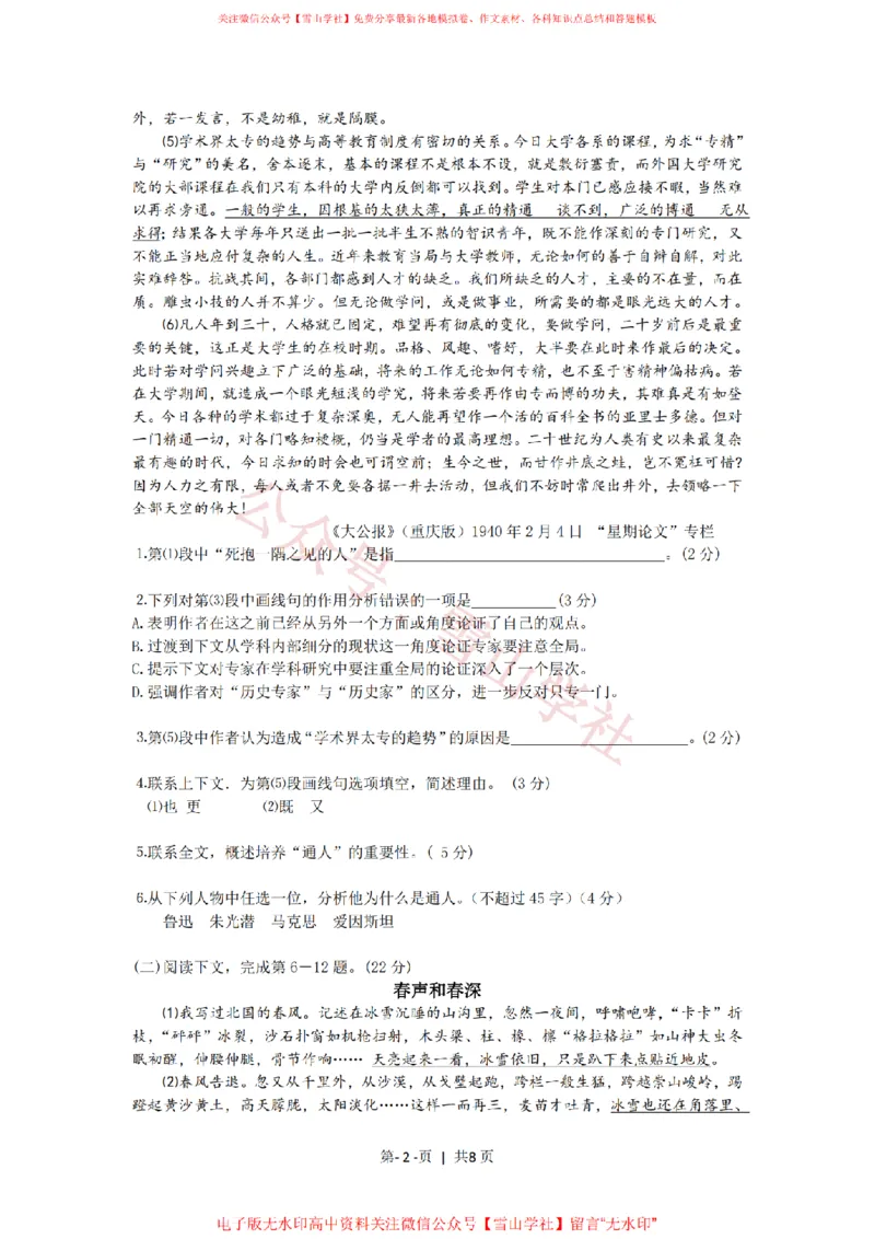 《2009年高考语文试卷(上海)(秋考)(解析卷)_高考历年真题_08-24全国高考真题(无水印)_新·PDF版2008-2024·高考语文真题_版本3:语文(按年份分类)2008-2024_2009·语文高考真题》第2页预览