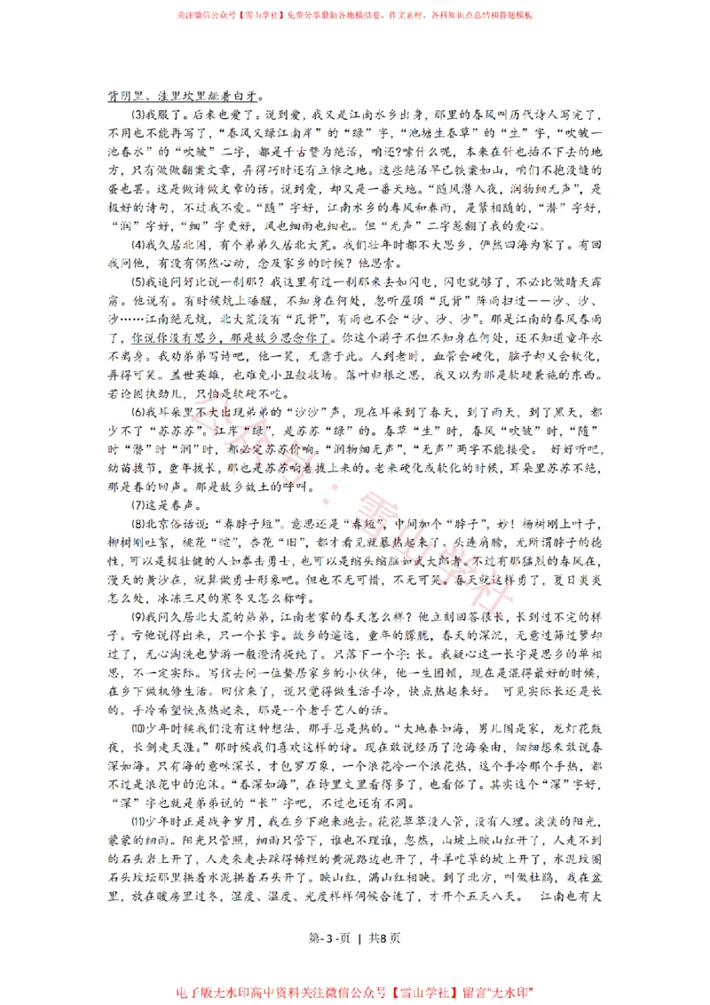 《2009年高考语文试卷(上海)(秋考)(解析卷)_高考历年真题_08-24全国高考真题(无水印)_新·PDF版2008-2024·高考语文真题_版本3:语文(按年份分类)2008-2024_2009·语文高考真题》第3页预览