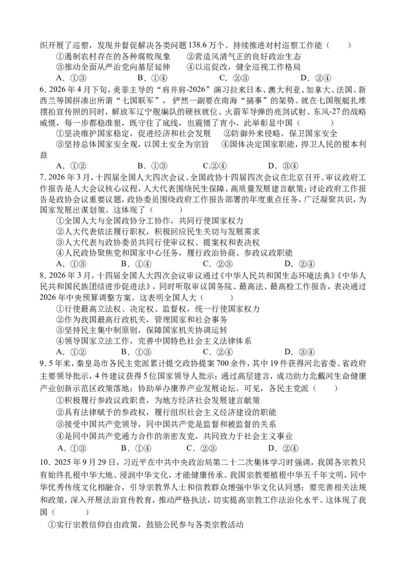 《四川资阳中学2025-2026学年高一下学期期中考试政治试题_2024-2027高一（7-7月题库）(1)_2026年06月高一试卷_260601四川省资阳中学2025-2026学年高一下学期期中考试》第2页预览
