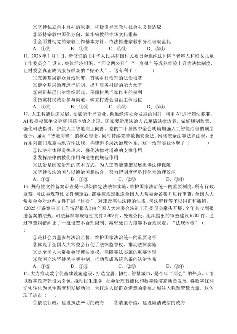 《四川资阳中学2025-2026学年高一下学期期中考试政治试题_2024-2027高一（7-7月题库）(1)_2026年06月高一试卷_260601四川省资阳中学2025-2026学年高一下学期期中考试》第3页预览