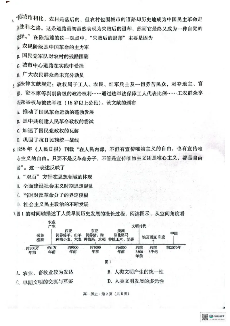 《保山市2024—2025学年春季学期期中质量检测高一历史试卷_2024-2027高一（7-7月题库）(1)_2025年05月试卷_0529云南省保山市2024-2025学年高一下学期4月期中考试》第2页预览