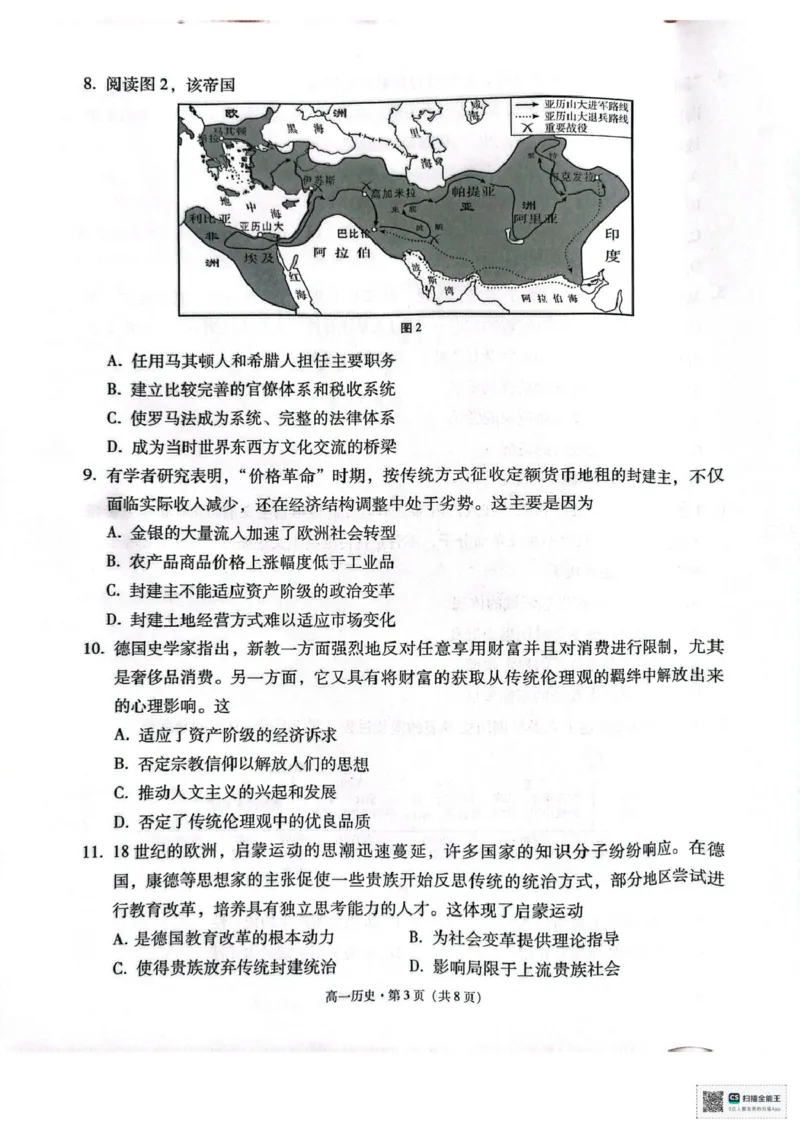《保山市2024—2025学年春季学期期中质量检测高一历史试卷_2024-2027高一（7-7月题库）(1)_2025年05月试卷_0529云南省保山市2024-2025学年高一下学期4月期中考试》第3页预览
