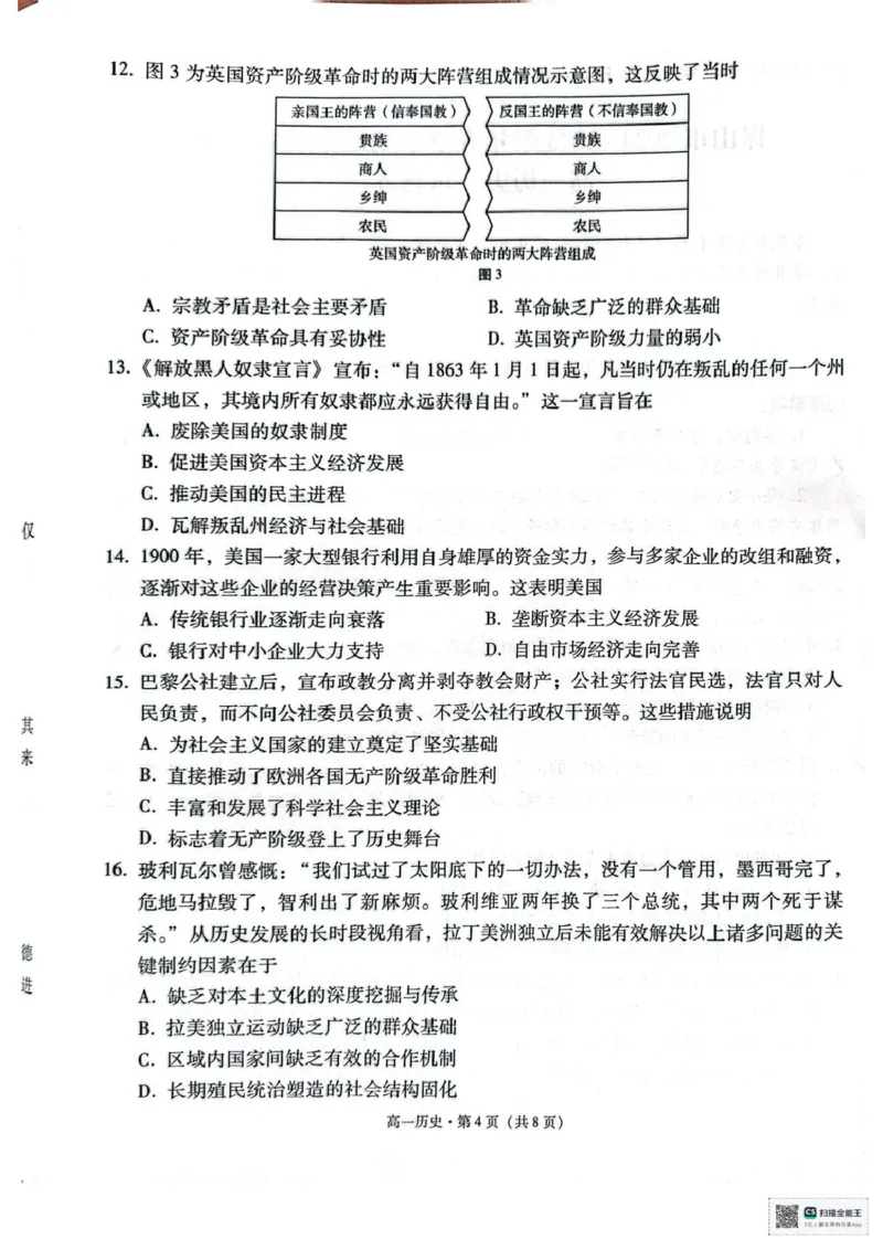 《保山市2024—2025学年春季学期期中质量检测高一历史试卷_2024-2027高一（7-7月题库）(1)_2025年05月试卷_0529云南省保山市2024-2025学年高一下学期4月期中考试》第4页预览