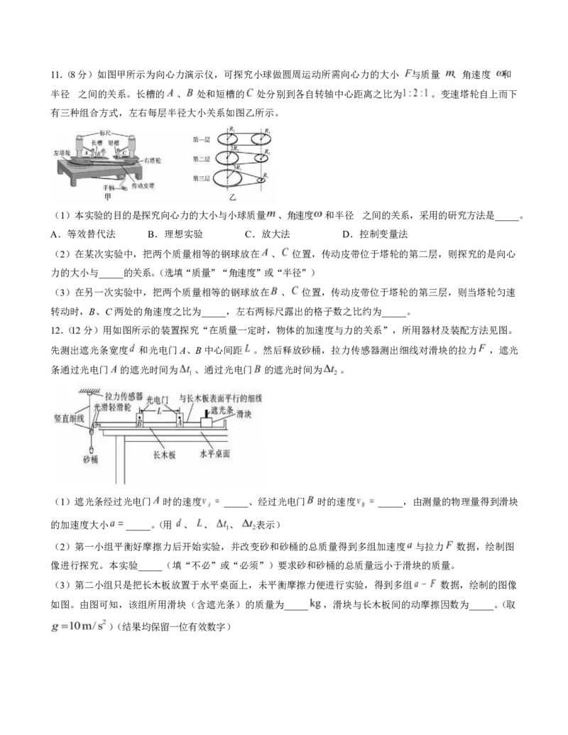 《云南省昭通一中教研联盟2025-2026学年高一下学期期中考试（A卷）物理试卷（图片版，含答案）_2024-2027高一（7-7月题库）(1)_2026年05月高一试卷》第5页预览