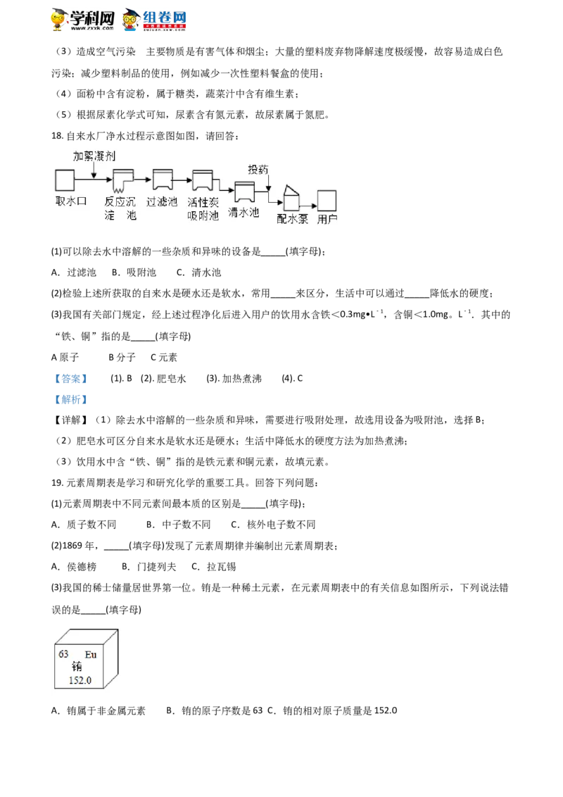 《2018湖南常德化学试卷+答案+解析(word整理版)_12.2026年4月全国各地高考模拟卷_2026版初中金考卷•45套中考试卷汇编系列合集_全国版中考真题(1)_各省市《历年中考真题》2013-2024(10)》第7页预览