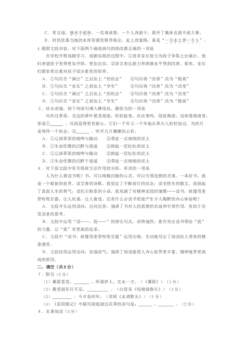 《2012年北京市中考语文真题及答案_1.北京中考语文（2008-2026）》第2页预览