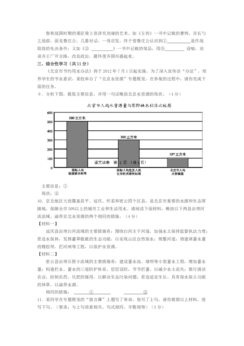 《2012年北京市中考语文真题及答案_1.北京中考语文（2008-2026）》第3页预览