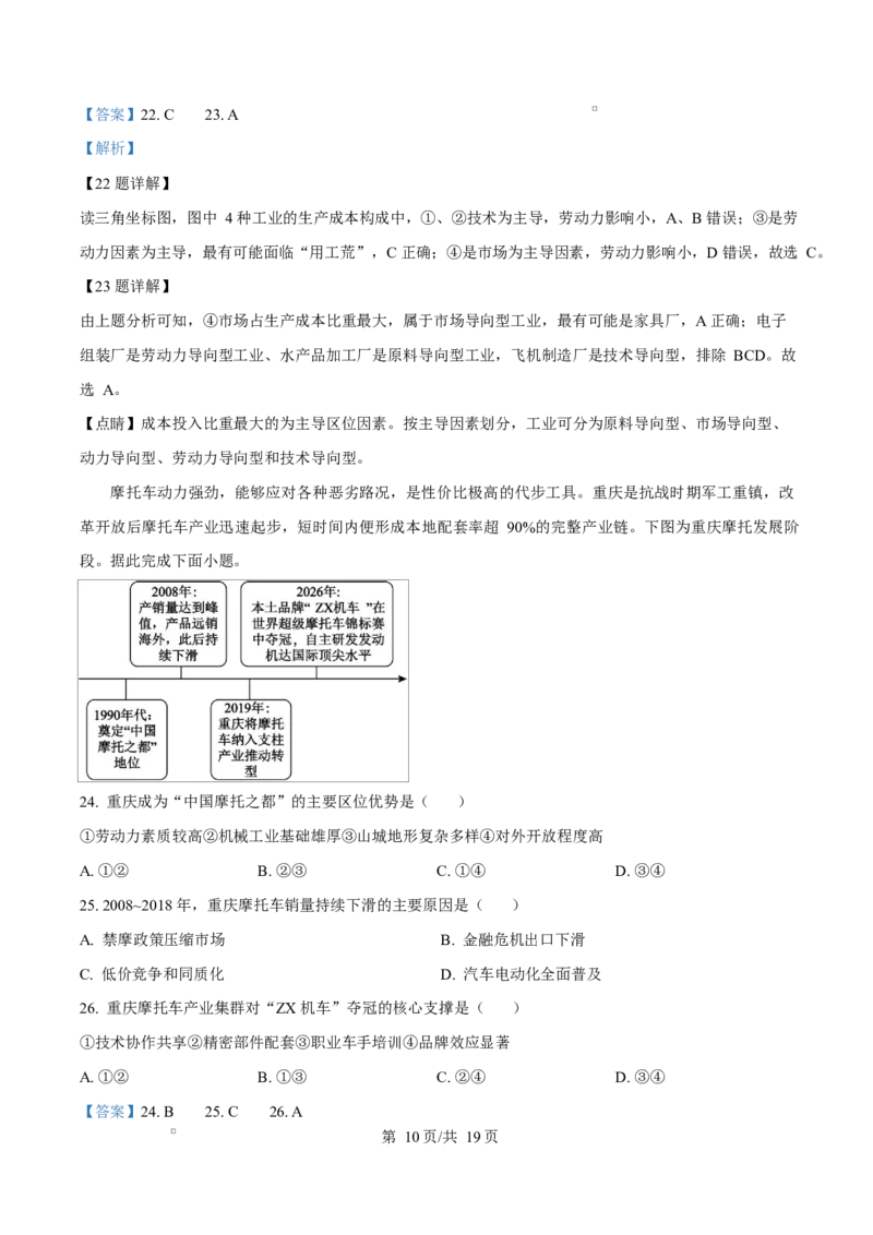 《四川省安岳中学2025-2026学年高一下学期期中考试地理试题Word版含解析_2024-2027高一（7-7月题库）(1)_2026年06月高一试卷_260614四川资阳市安岳中学2025-2026学年高一下学期期中考试（全）》第10页预览
