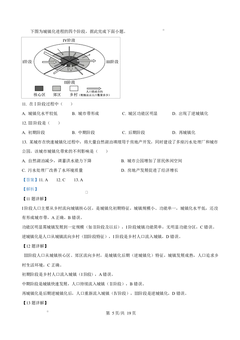 《四川省安岳中学2025-2026学年高一下学期期中考试地理试题Word版含解析_2024-2027高一（7-7月题库）(1)_2026年06月高一试卷_260614四川资阳市安岳中学2025-2026学年高一下学期期中考试（全）》第5页预览