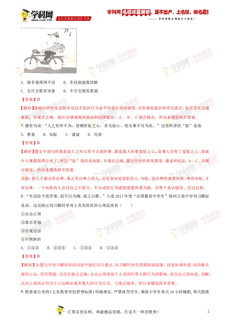 《2018年江苏扬州道法试卷+答案+解析(word整理版)_12.2026年4月全国各地高考模拟卷_2026版初中金考卷•45套中考试卷汇编系列合集_全国版中考真题(1)_各省市《历年中考真题》2013-2024(10)》第2页预览