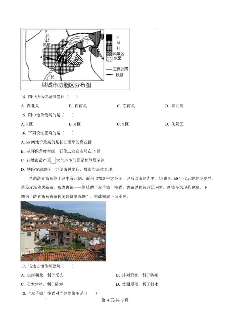 《内蒙古自治区巴彦淖尔市第一中学2024-2025学年高一下学期4月期中地理试题Word版无答案_2024-2027高一（7-7月题库）(1)_2025年05月试卷》第4页预览
