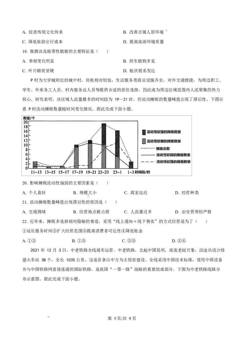 《内蒙古自治区巴彦淖尔市第一中学2024-2025学年高一下学期4月期中地理试题Word版无答案_2024-2027高一（7-7月题库）(1)_2025年05月试卷》第5页预览