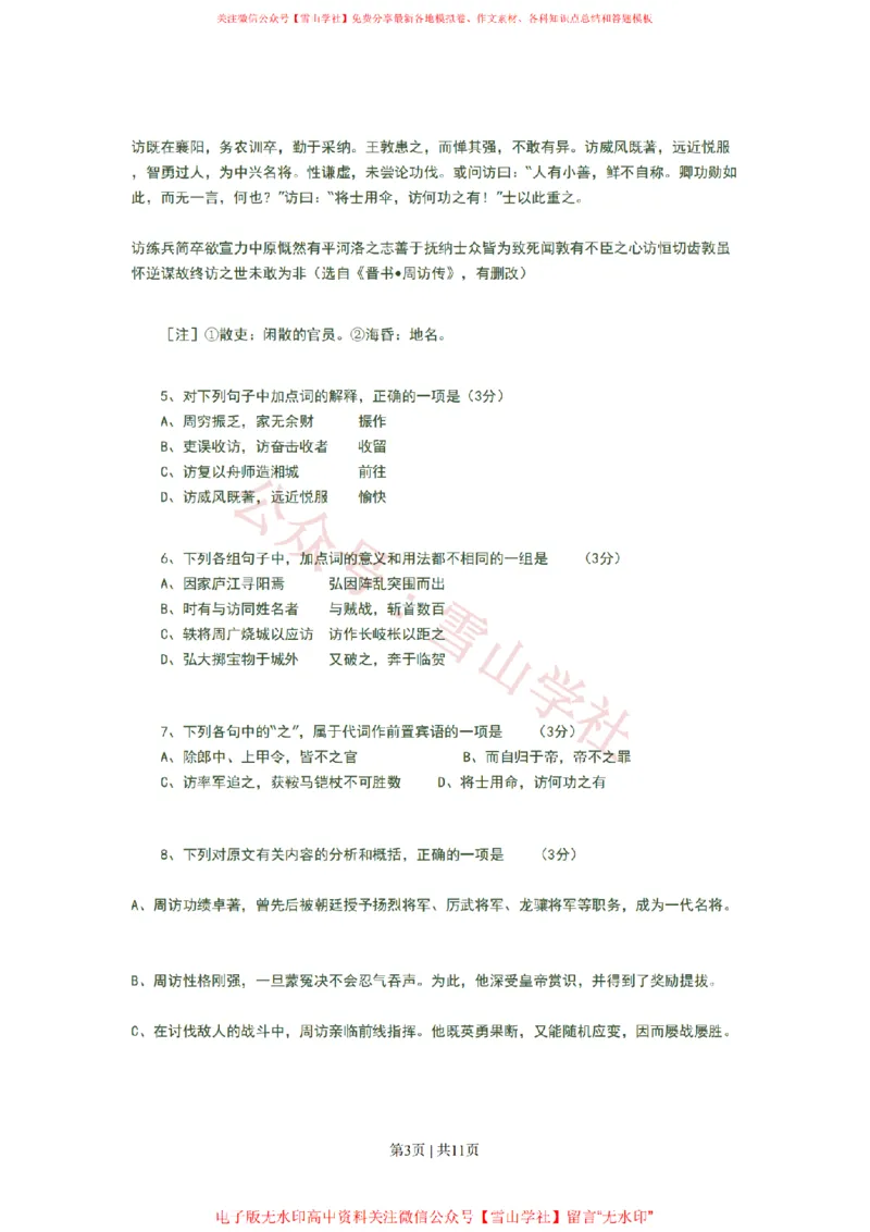 《2008年高考语文试卷（广东）（空白卷）_高考历年真题_08-24全国高考真题（无水印）_新·PDF版2008-2024·高考语文真题_版本1：语文（按试卷类型分类）2008-2024_自主命题卷·语文（2008-2024）》第3页预览