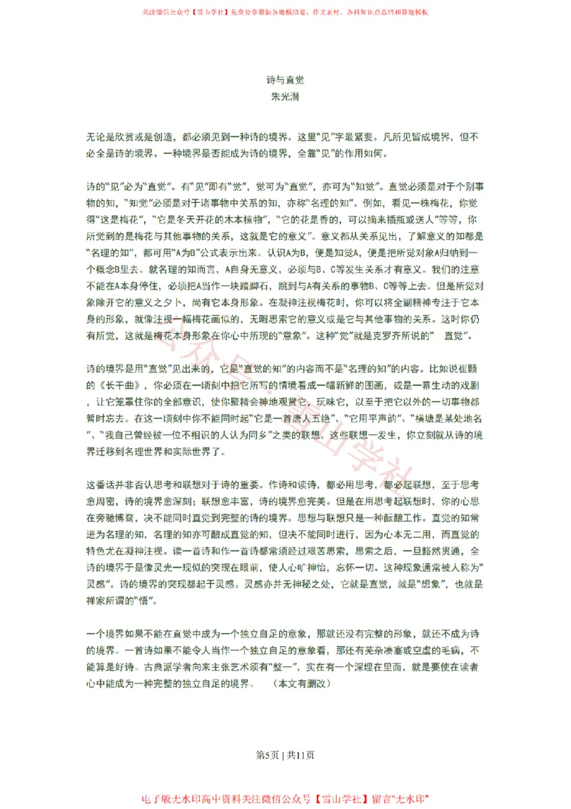 《2008年高考语文试卷（广东）（空白卷）_高考历年真题_08-24全国高考真题（无水印）_新·PDF版2008-2024·高考语文真题_版本1：语文（按试卷类型分类）2008-2024_自主命题卷·语文（2008-2024）》第5页预览