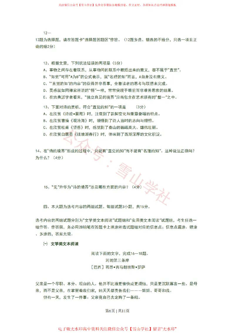 《2008年高考语文试卷（广东）（空白卷）_高考历年真题_08-24全国高考真题（无水印）_新·PDF版2008-2024·高考语文真题_版本1：语文（按试卷类型分类）2008-2024_自主命题卷·语文（2008-2024）》第6页预览