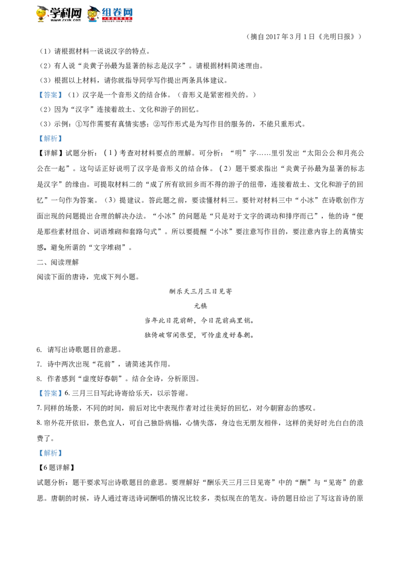 《2018年江苏镇江语文试卷+答案+解析(word整理版)_12.2026年4月全国各地高考模拟卷_2026版初中金考卷•45套中考试卷汇编系列合集_全国版中考真题(1)_各省市《历年中考真题》2013-2024(10)_江苏》第4页预览