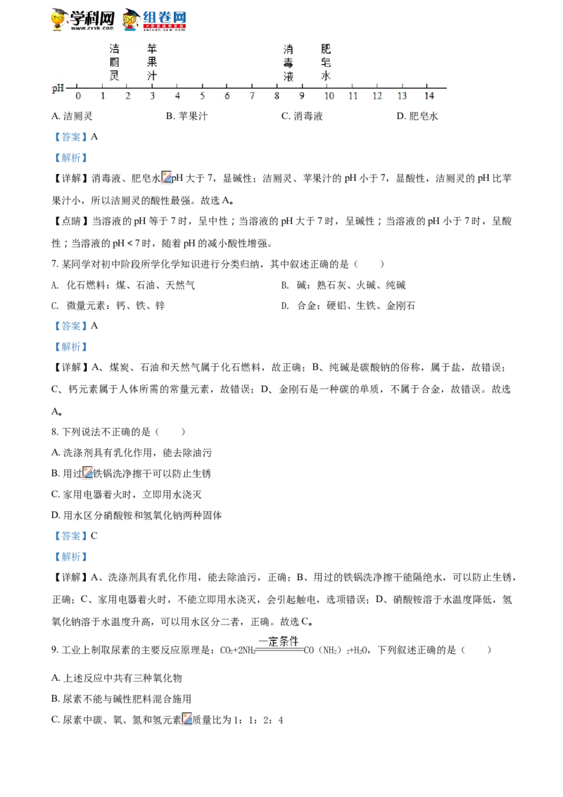 《2018湖南永州化学试卷+答案+解析(word整理版)_12.2026年4月全国各地高考模拟卷_2026版初中金考卷•45套中考试卷汇编系列合集_全国版中考真题(1)_各省市《历年中考真题》2013-2024(10)》第3页预览