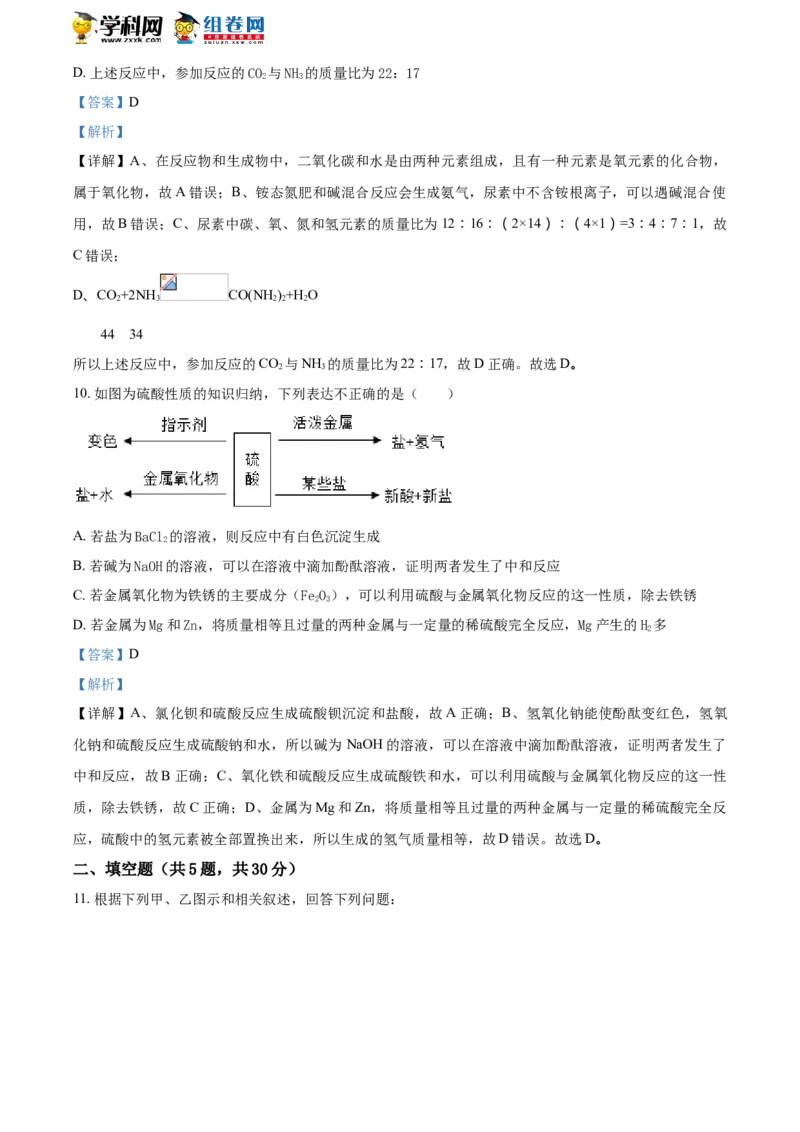 《2018湖南永州化学试卷+答案+解析(word整理版)_12.2026年4月全国各地高考模拟卷_2026版初中金考卷•45套中考试卷汇编系列合集_全国版中考真题(1)_各省市《历年中考真题》2013-2024(10)》第4页预览