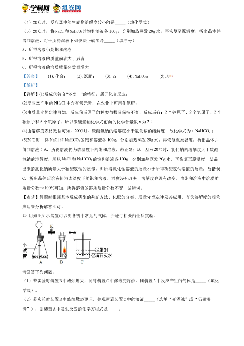 《2018湖南永州化学试卷+答案+解析(word整理版)_12.2026年4月全国各地高考模拟卷_2026版初中金考卷•45套中考试卷汇编系列合集_全国版中考真题(1)_各省市《历年中考真题》2013-2024(10)》第6页预览