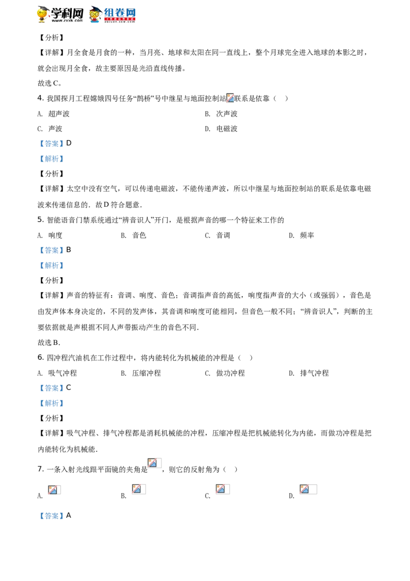 《2018湖南湘潭物理试卷+答案+解析(word整理版)_12.2026年4月全国各地高考模拟卷_2026版初中金考卷•45套中考试卷汇编系列合集_全国版中考真题(1)_各省市《历年中考真题》2013-2024(10)》第2页预览