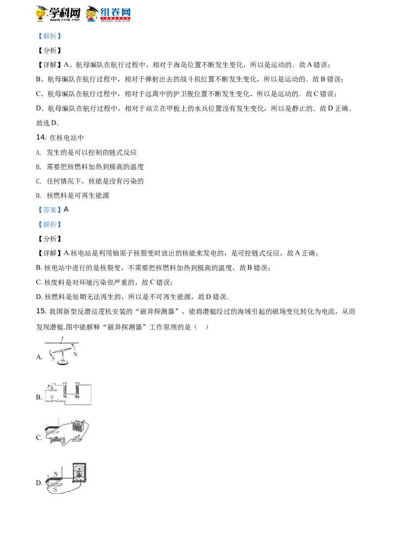 《2018湖南湘潭物理试卷+答案+解析(word整理版)_12.2026年4月全国各地高考模拟卷_2026版初中金考卷•45套中考试卷汇编系列合集_全国版中考真题(1)_各省市《历年中考真题》2013-2024(10)》第5页预览