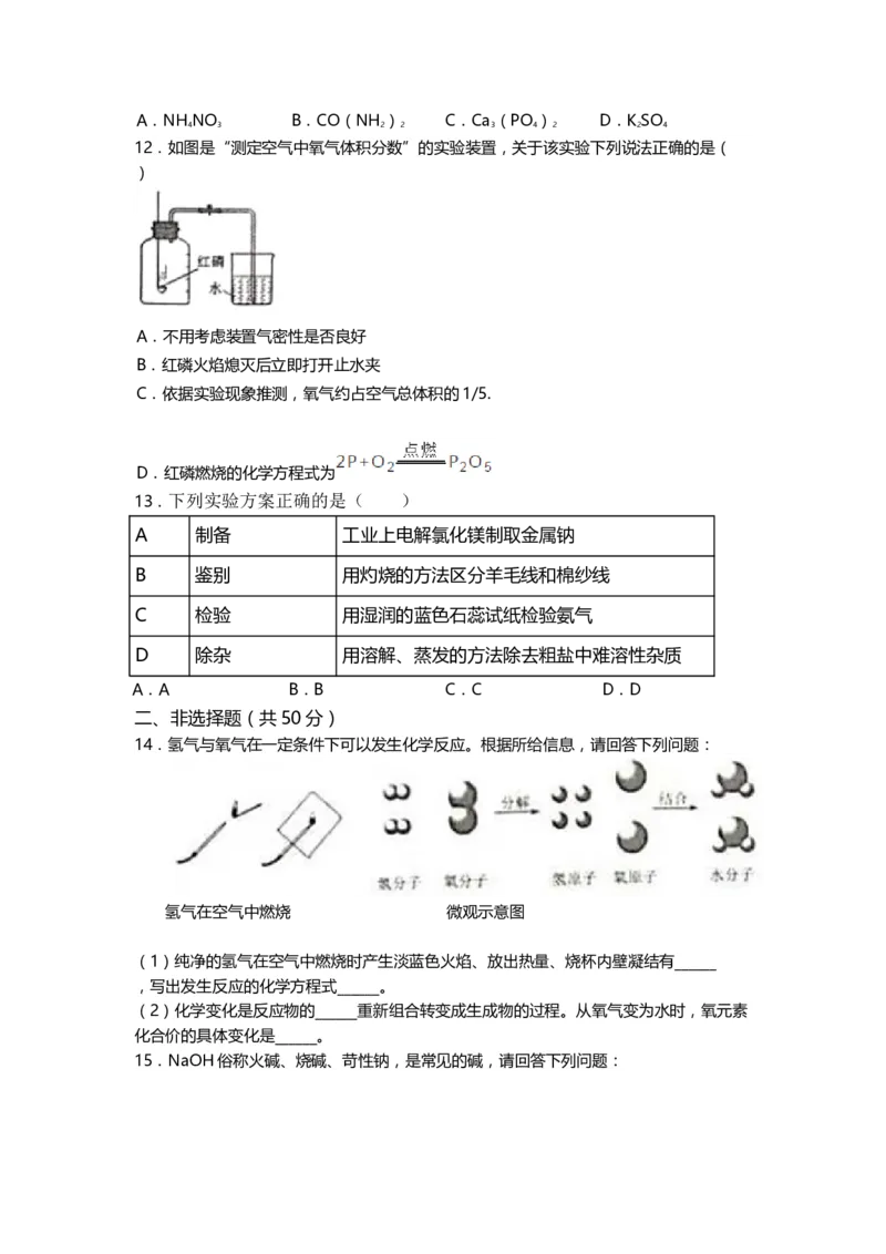 《2019沈阳化学试卷+答案+解析(word整理版)_12.2026年4月全国各地高考模拟卷_2026版初中金考卷•45套中考试卷汇编系列合集_全国版中考真题(1)_各省市《历年中考真题》2013-2024(10)_辽宁》第2页预览