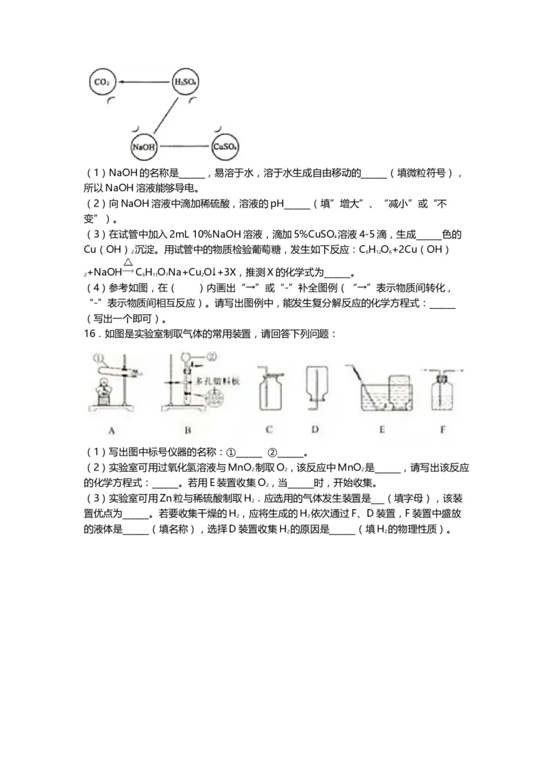 《2019沈阳化学试卷+答案+解析(word整理版)_12.2026年4月全国各地高考模拟卷_2026版初中金考卷•45套中考试卷汇编系列合集_全国版中考真题(1)_各省市《历年中考真题》2013-2024(10)_辽宁》第3页预览