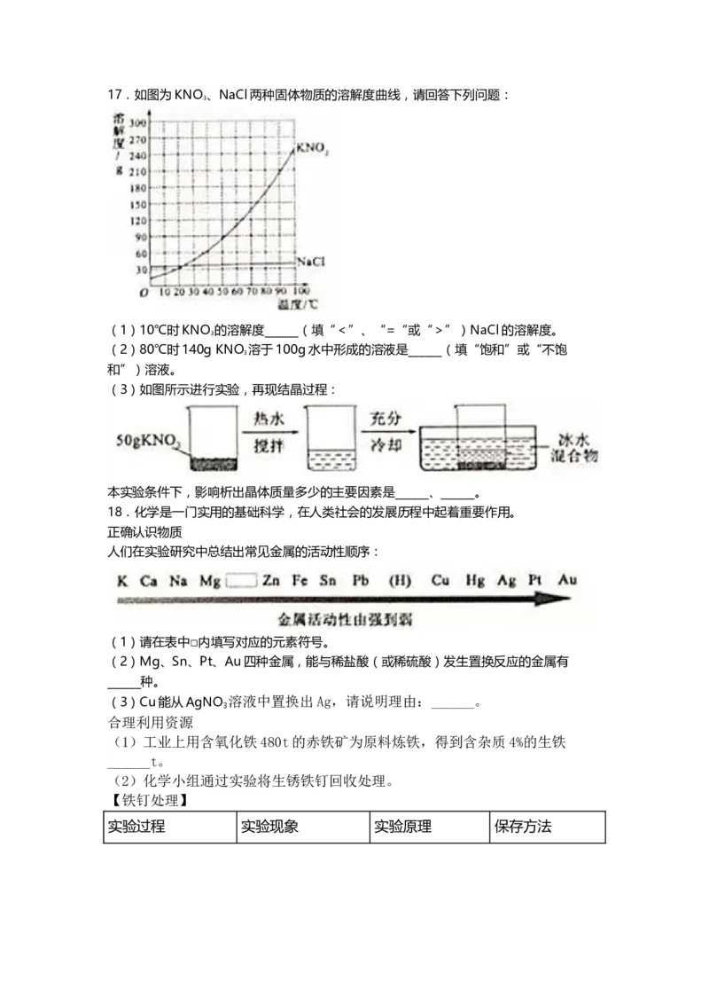 《2019沈阳化学试卷+答案+解析(word整理版)_12.2026年4月全国各地高考模拟卷_2026版初中金考卷•45套中考试卷汇编系列合集_全国版中考真题(1)_各省市《历年中考真题》2013-2024(10)_辽宁》第4页预览