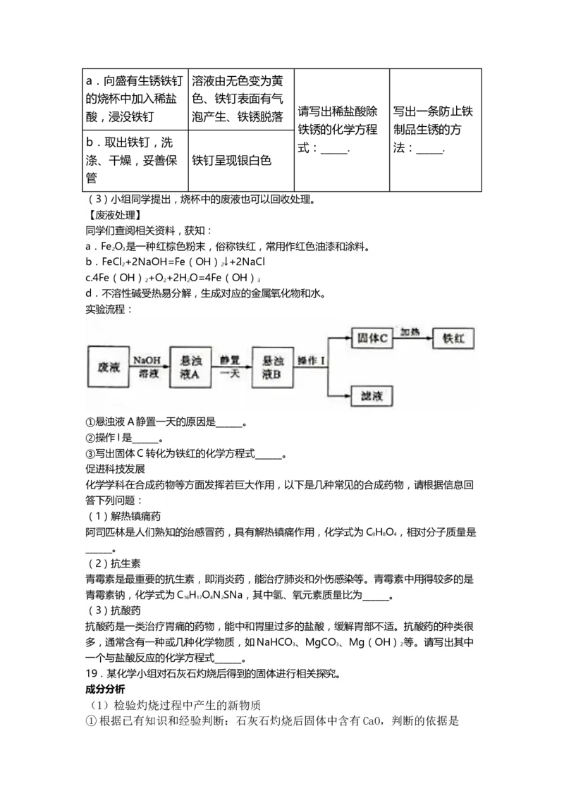 《2019沈阳化学试卷+答案+解析(word整理版)_12.2026年4月全国各地高考模拟卷_2026版初中金考卷•45套中考试卷汇编系列合集_全国版中考真题(1)_各省市《历年中考真题》2013-2024(10)_辽宁》第5页预览