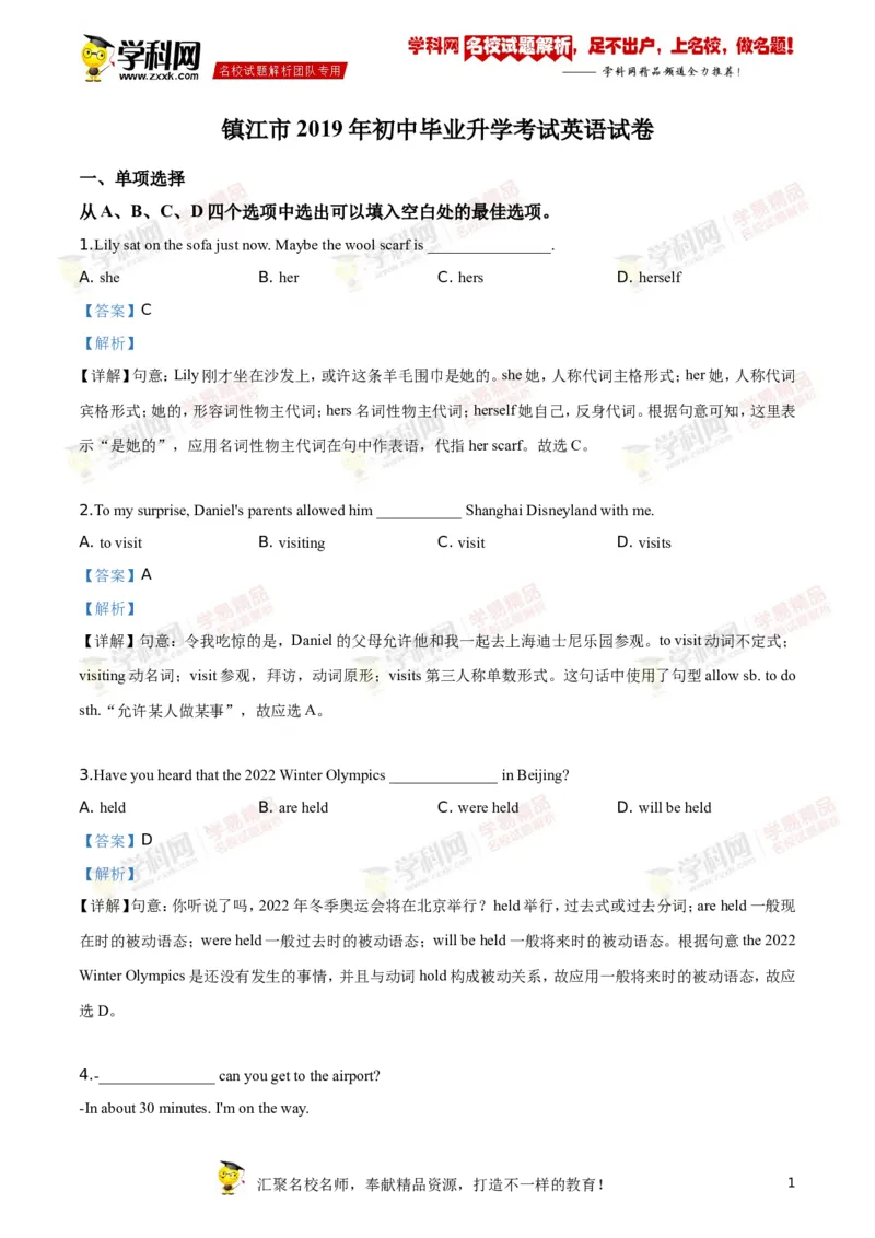 《2019年江苏镇江英语试卷+答案+解析(word整理版)_12.2026年4月全国各地高考模拟卷_2026版初中金考卷•45套中考试卷汇编系列合集_全国版中考真题(1)_各省市《历年中考真题》2013-2024(10)》第1页预览
