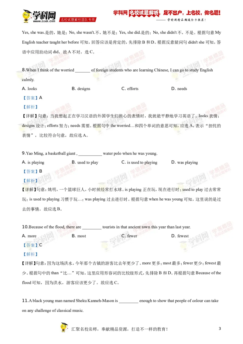 《2019年江苏镇江英语试卷+答案+解析(word整理版)_12.2026年4月全国各地高考模拟卷_2026版初中金考卷•45套中考试卷汇编系列合集_全国版中考真题(1)_各省市《历年中考真题》2013-2024(10)》第3页预览